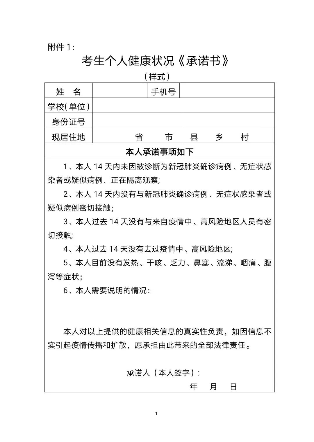 齊齊哈爾臨床執(zhí)業(yè)醫(yī)師實(shí)踐技能考試承諾書