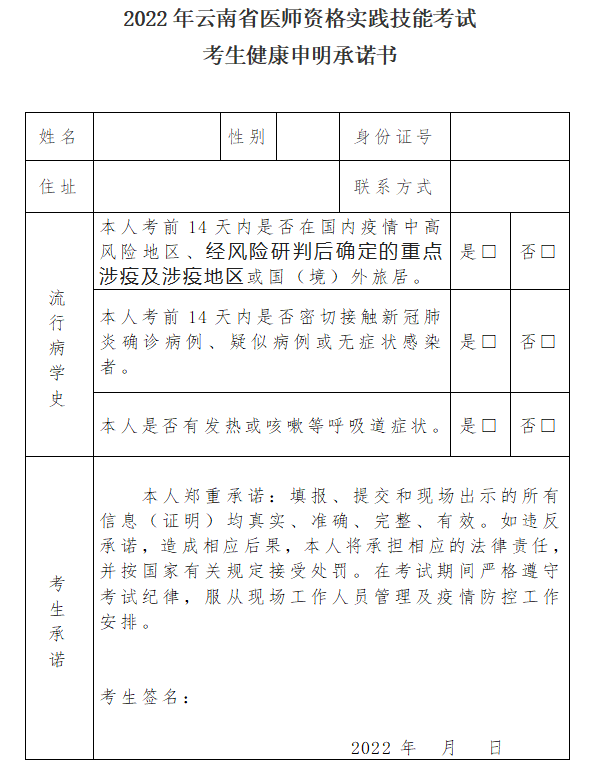 大理临床执业医师实践技能考试承诺书