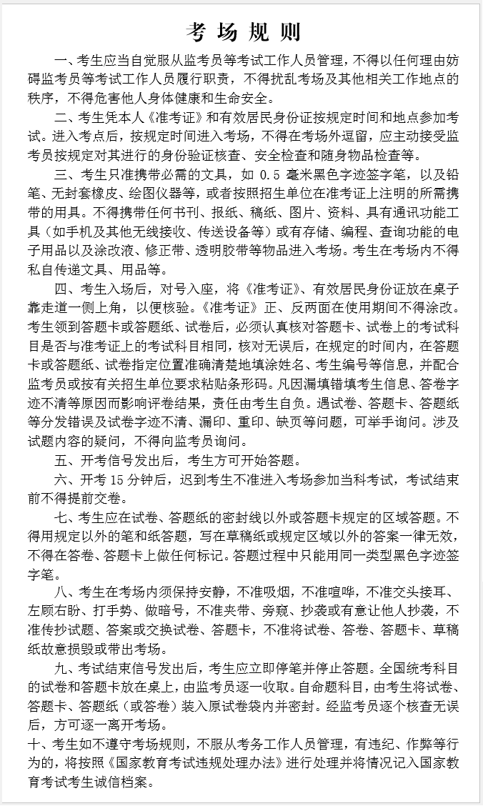 江南大学硕士研究生招生考试