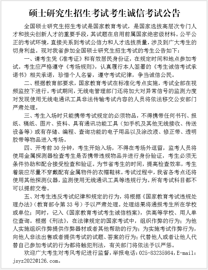 江南大学硕士研究生招生考试