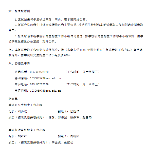 東南大學(xué)復(fù)試.png