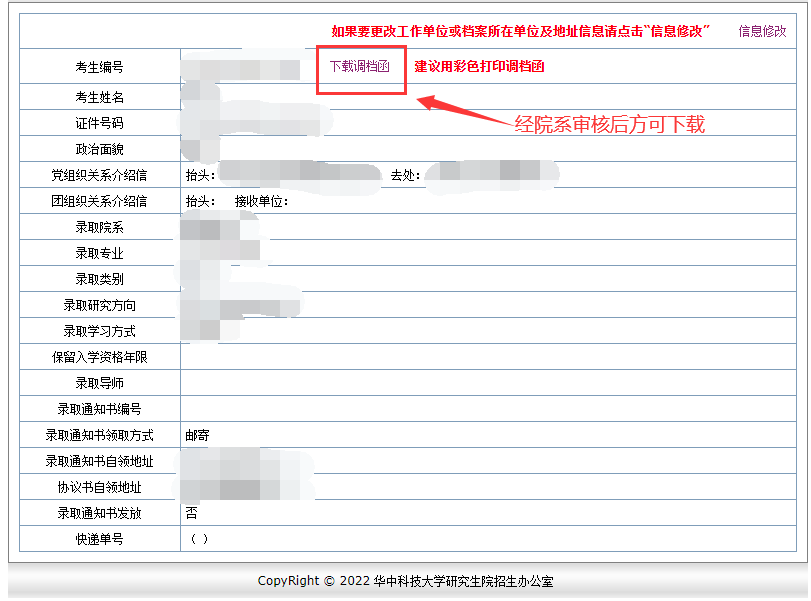 2022年华中科技大学硕士