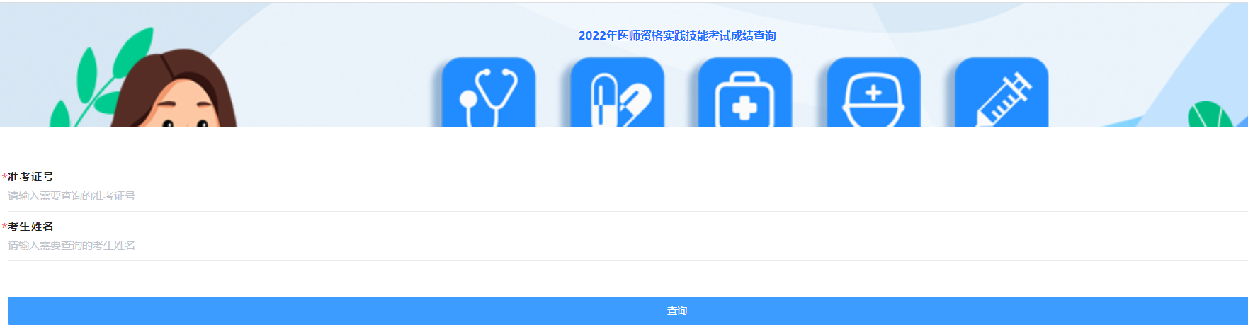 江西考区吉安考点2022年医师资格实践技能考试成绩查询端口.png