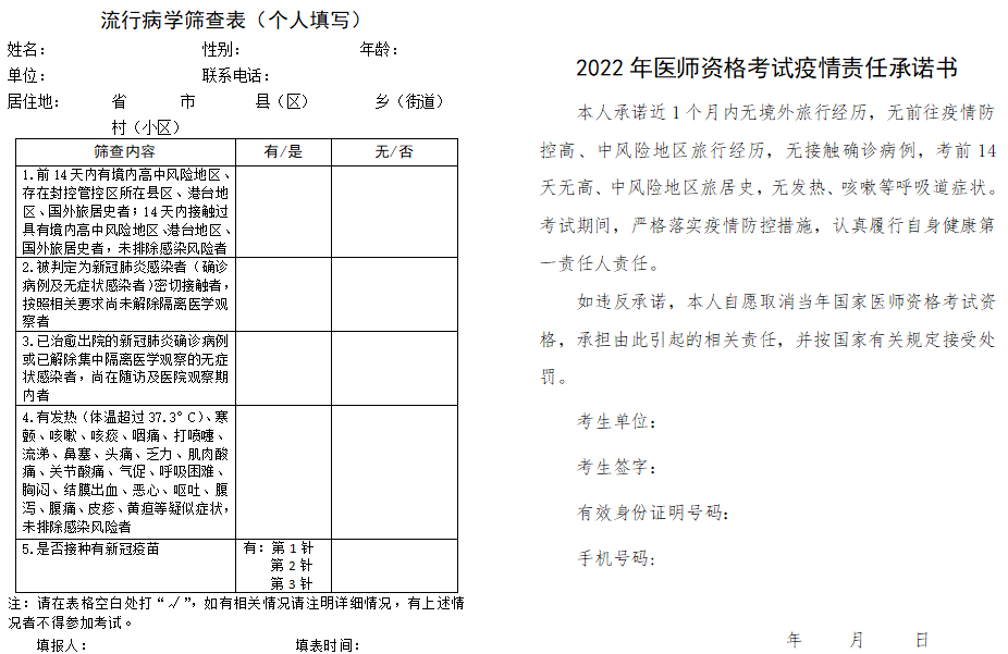 《流行病篩查表》和《疫情責任承諾書》.png