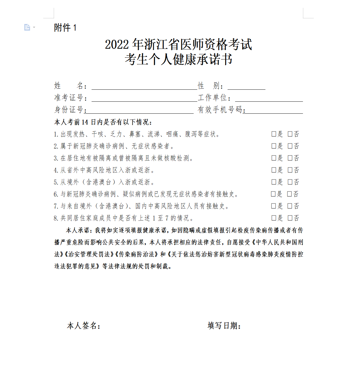 個(gè)人健康承諾書.png