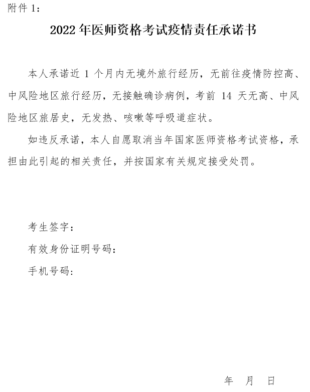 醫(yī)師資格考試疫情責任承諾書.png