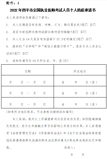 個(gè)人防疫承諾書.png