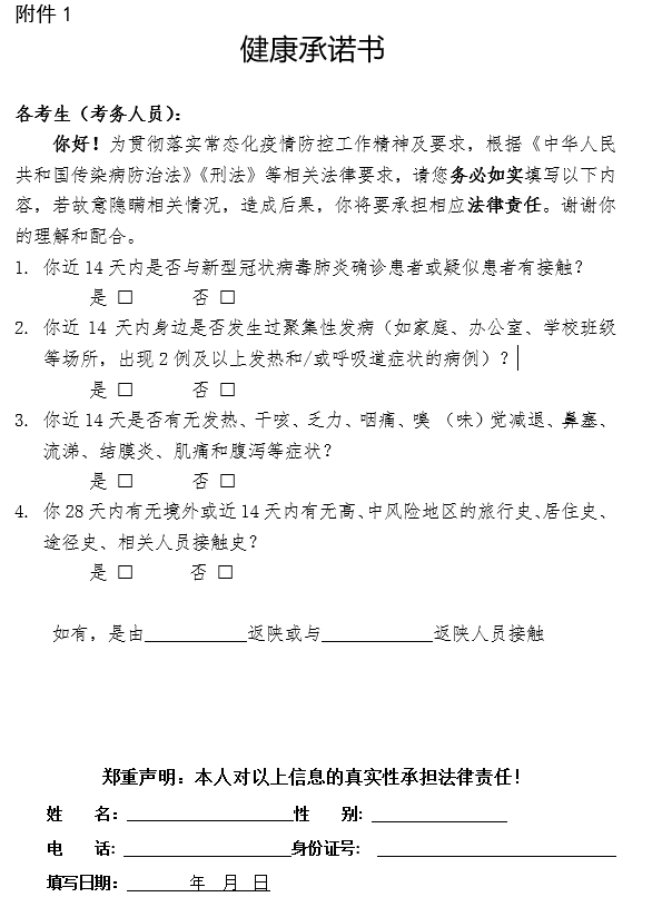 考生疫情防控承諾書.png