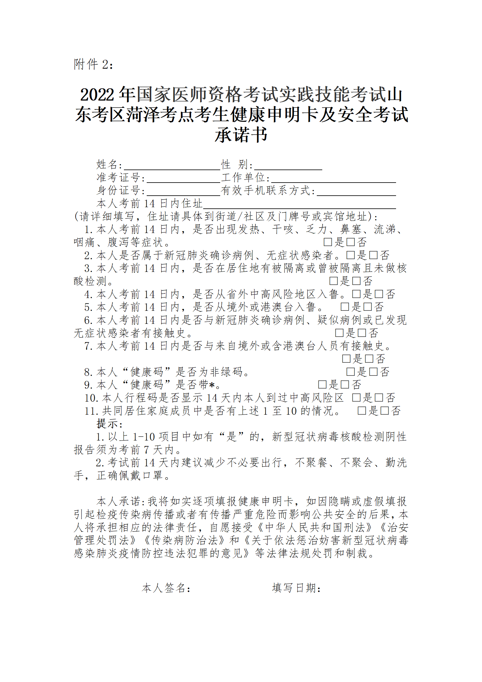 考生健康申明卡及安全考試承諾書.png