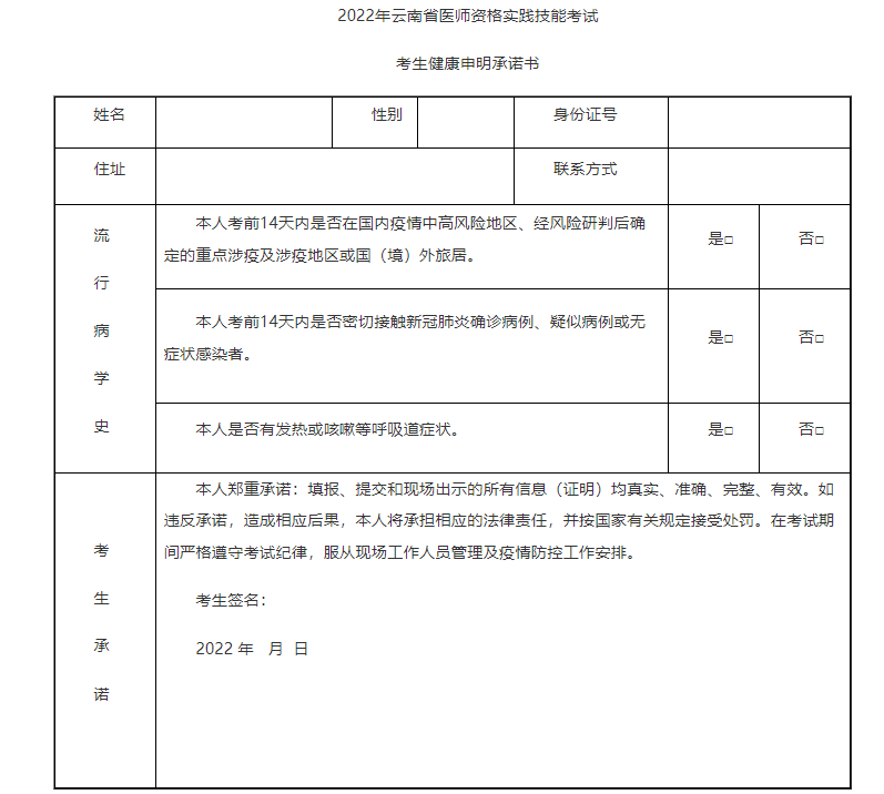 云南省2022年臨床助理醫(yī)師.png