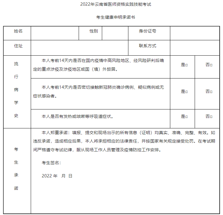 考生健康申明承諾書.png