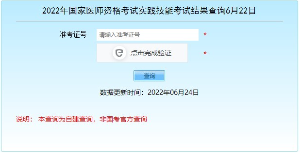 河南開封2022年國(guó)家醫(yī)師資格考試實(shí)踐技能考試結(jié)果查詢.png