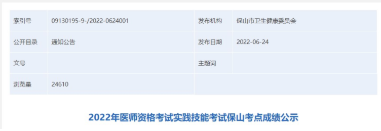 保山考點(diǎn)臨床助理醫(yī)師技能考試成績(jī).png