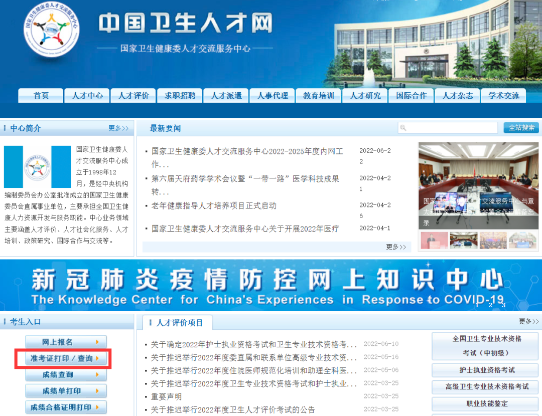 广西初级护师考试准考证打印入口.png