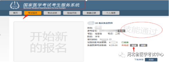河北臨床執(zhí)業(yè)醫(yī)師醫(yī)學(xué)綜合考試?yán)U費(fèi)