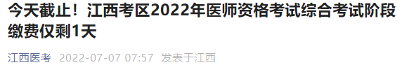 2022年医师资格考试综合笔试缴费.png