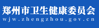 信陽(yáng)市衛(wèi)生健康衛(wèi)生委員會(huì).png