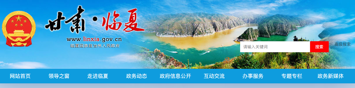 臨夏衛(wèi)健委.png