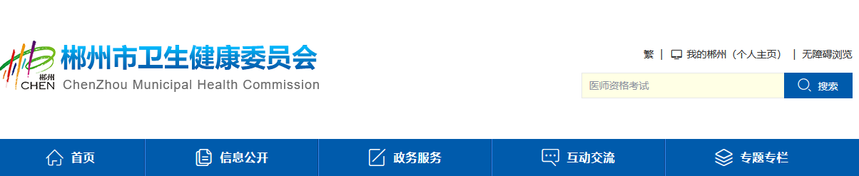 郴州臨床執(zhí)業(yè)醫(yī)師醫(yī)學(xué)綜合考試時(shí)間