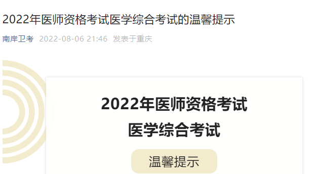 重慶南岸臨床執(zhí)業(yè)醫(yī)師醫(yī)學(xué)綜合考試準考證