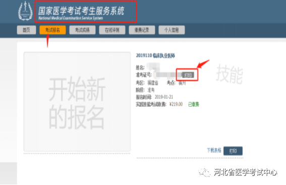 河北臨床執(zhí)業(yè)醫(yī)師醫(yī)學(xué)綜合考試準(zhǔn)考證打印