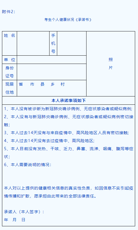 考生個(gè)人健康狀況《承諾書》.png