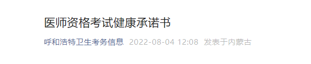 2022年呼和浩特臨床執(zhí)業(yè)醫(yī)師醫(yī)學(xué)綜合考試