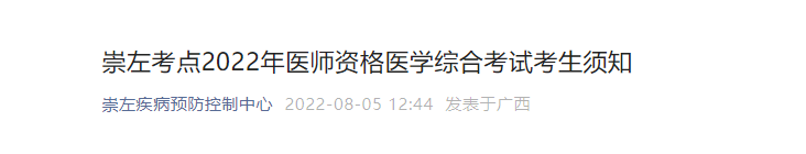 2022年崇左臨床執(zhí)業(yè)醫(yī)師醫(yī)學綜合考試