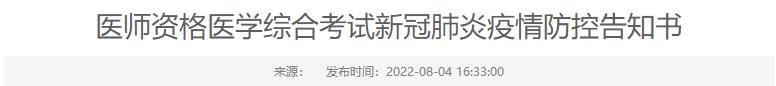 2022年遼寧臨床助理醫(yī)師醫(yī)學(xué)綜合考試