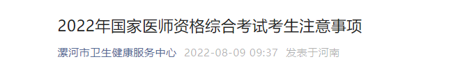 2022年漯河臨床執(zhí)業(yè)醫(yī)師醫(yī)學綜合考試