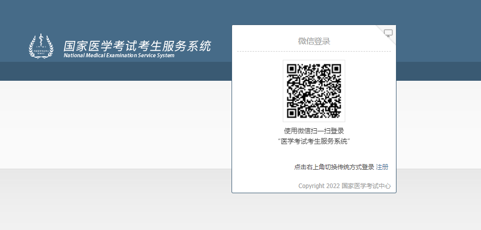 國家醫(yī)學(xué)考試網(wǎng).png