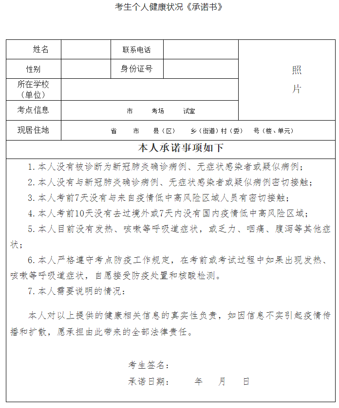 考生個人健康狀況《承諾書》.png