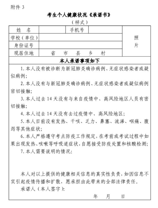 考生個人健康狀況《承諾書》.png