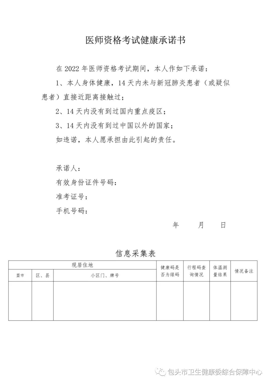 醫(yī)師資格健康承諾書.jpg