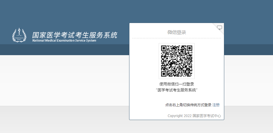 国家医学考试网.png
