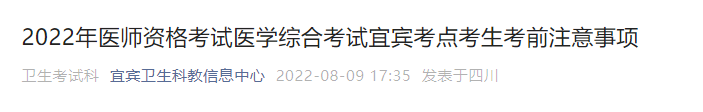 2022年宜賓臨床執(zhí)業(yè)醫(yī)師醫(yī)學綜合考試