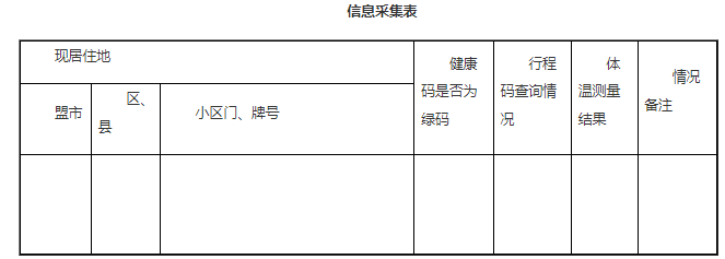 信息采集表.png