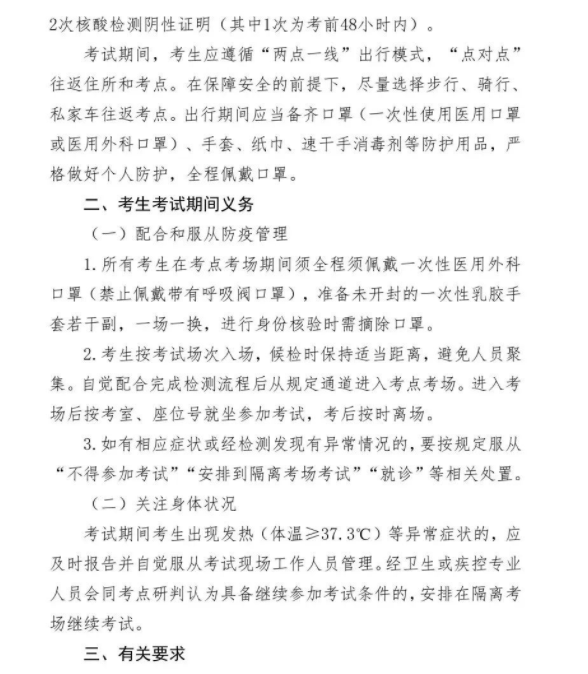 青島筆試考試疫情防控要求.png