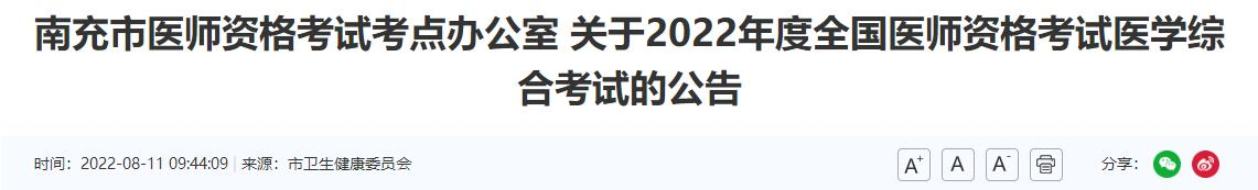 2022年南充臨床執(zhí)業(yè)醫(yī)師醫(yī)學(xué)綜合考試