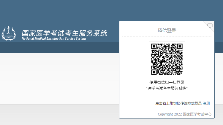 國(guó)家醫(yī)學(xué)考試網(wǎng).png