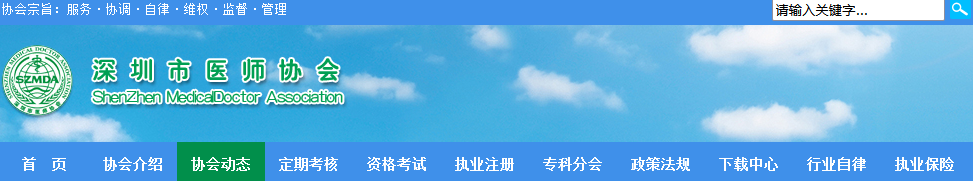 2022年深圳臨床執(zhí)業(yè)醫(yī)師醫(yī)學(xué)綜合考試