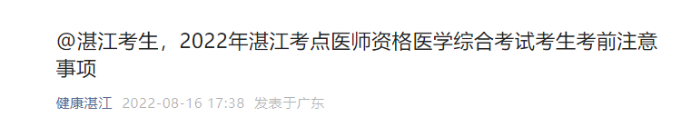 2022年湛江臨床執(zhí)業(yè)醫(yī)師醫(yī)學(xué)綜合考試