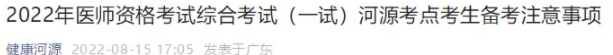 2022年廣東河源臨床助理醫(yī)師綜合考試疫情防控.png