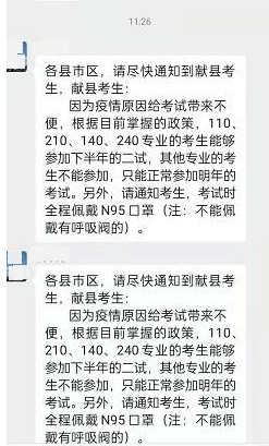 河北沧州献县考点2022医师资格综合笔试延期通知.png