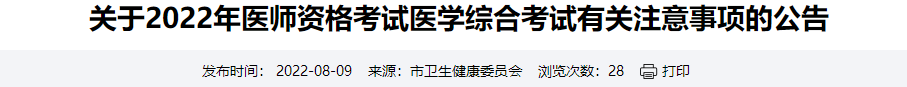 2022年四川德阳临床助理医师综合考试疫情防控要求.png