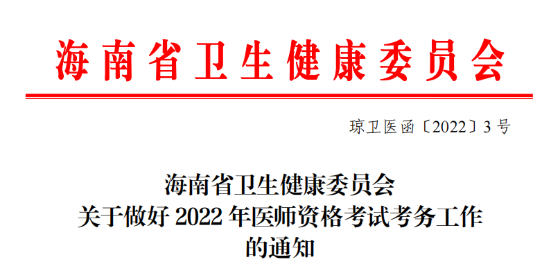 海南臨床執(zhí)業(yè)醫(yī)師醫(yī)學(xué)綜合考試二試