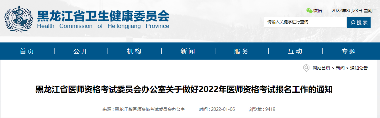 黑龍江大慶考區(qū)2022年醫(yī)師二試考試公告