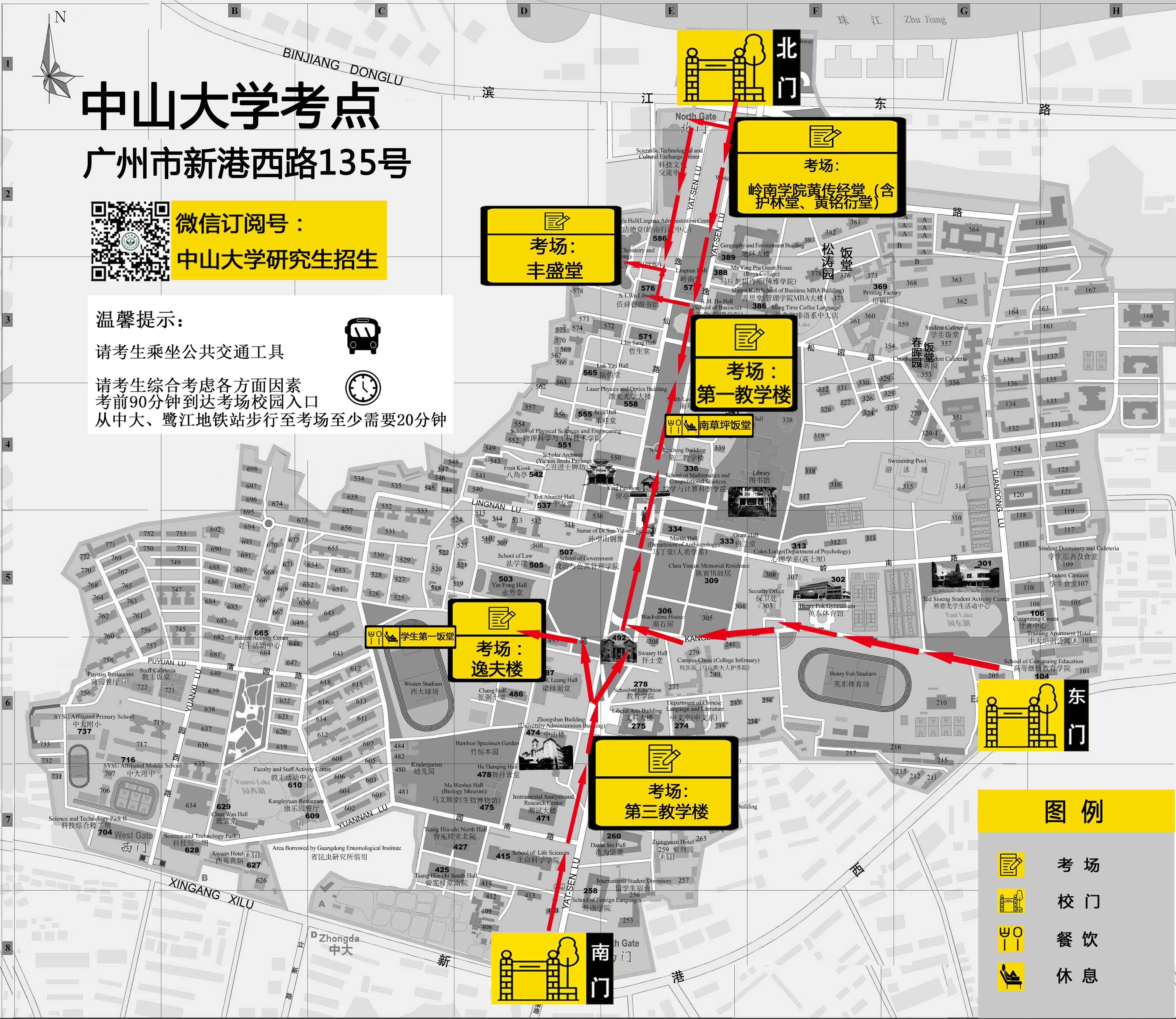 附件1:中山大学广州校区南校园(广州市海珠区新港西路135号)考场位置