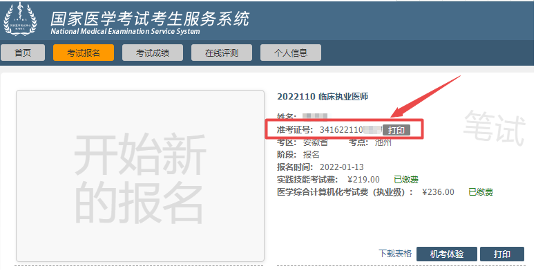 忘记准考证号如何查询2022医师资格考试笔试成绩.png