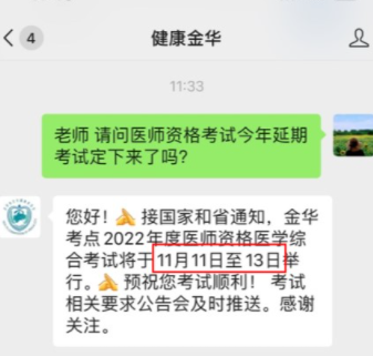 金華臨床助理醫(yī)師綜合考試.png